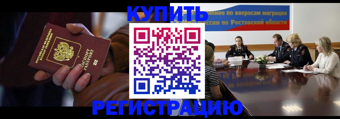 прописка иностранных граждан в Котовске