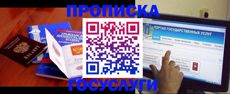 прописка законно в Котовске