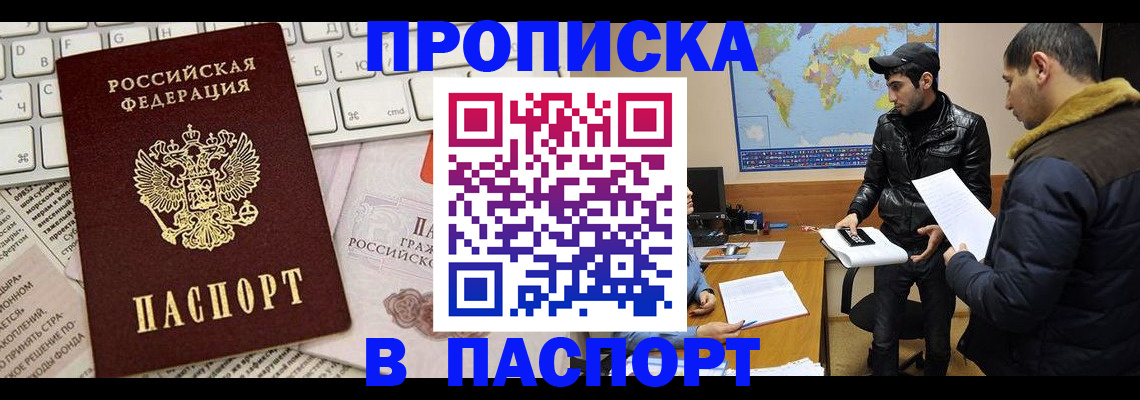 прописка для военкомата в Котовске