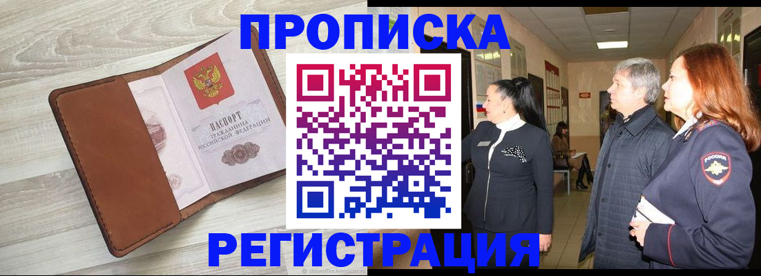 временная регистрация в Котовске